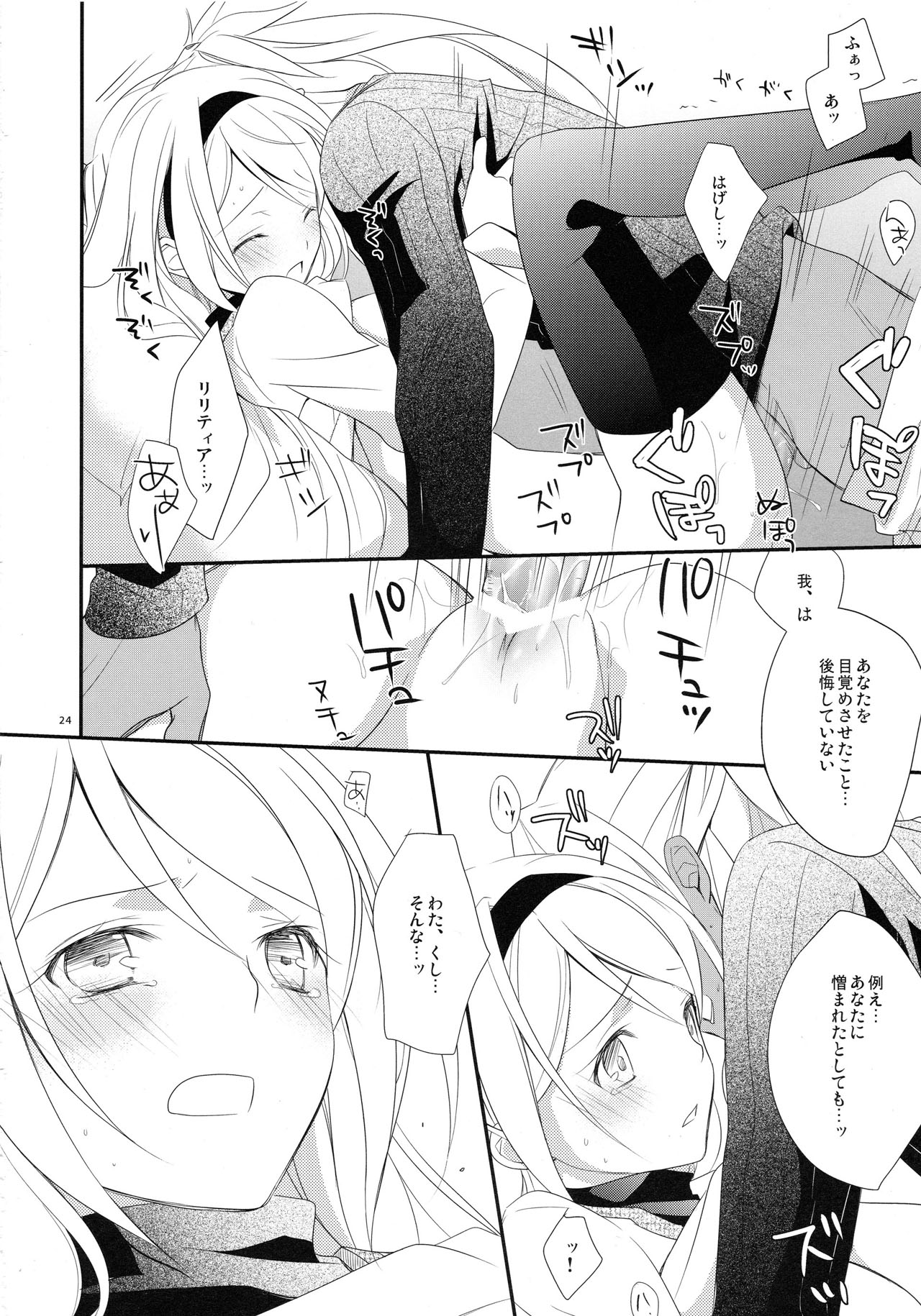 (C79) [Kaicho-Maniax (Nanami Yasuna)] snow,snow garden (WILD ARMS 5) page 23 full