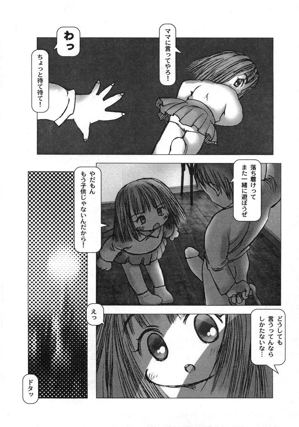 [Gekkaku] White winter. Sepia summer. page 29 full