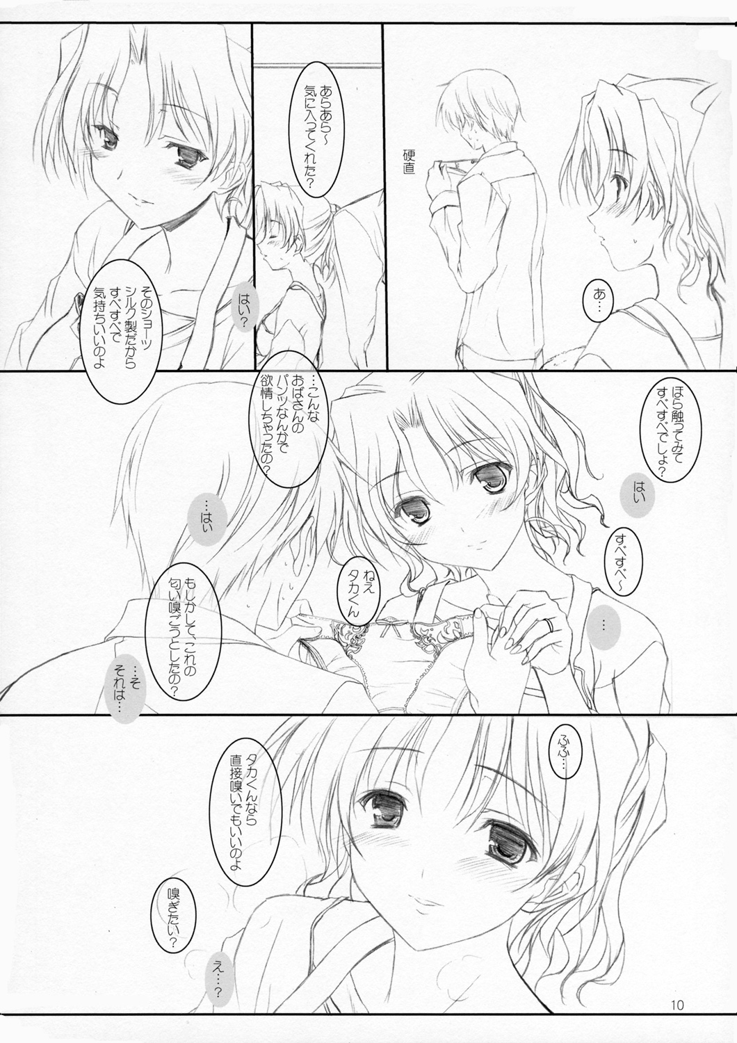 (SC31) [KEMOKOMOYA (Komori Kei)] Haruka-san to Asoboo~ (ToHeart2) page 9 full