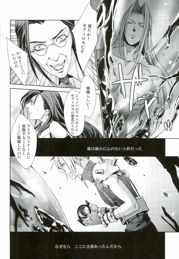 (C79) [nightflight (Yui)] instinct reunion (Final Fantasy VII) page 13 full
