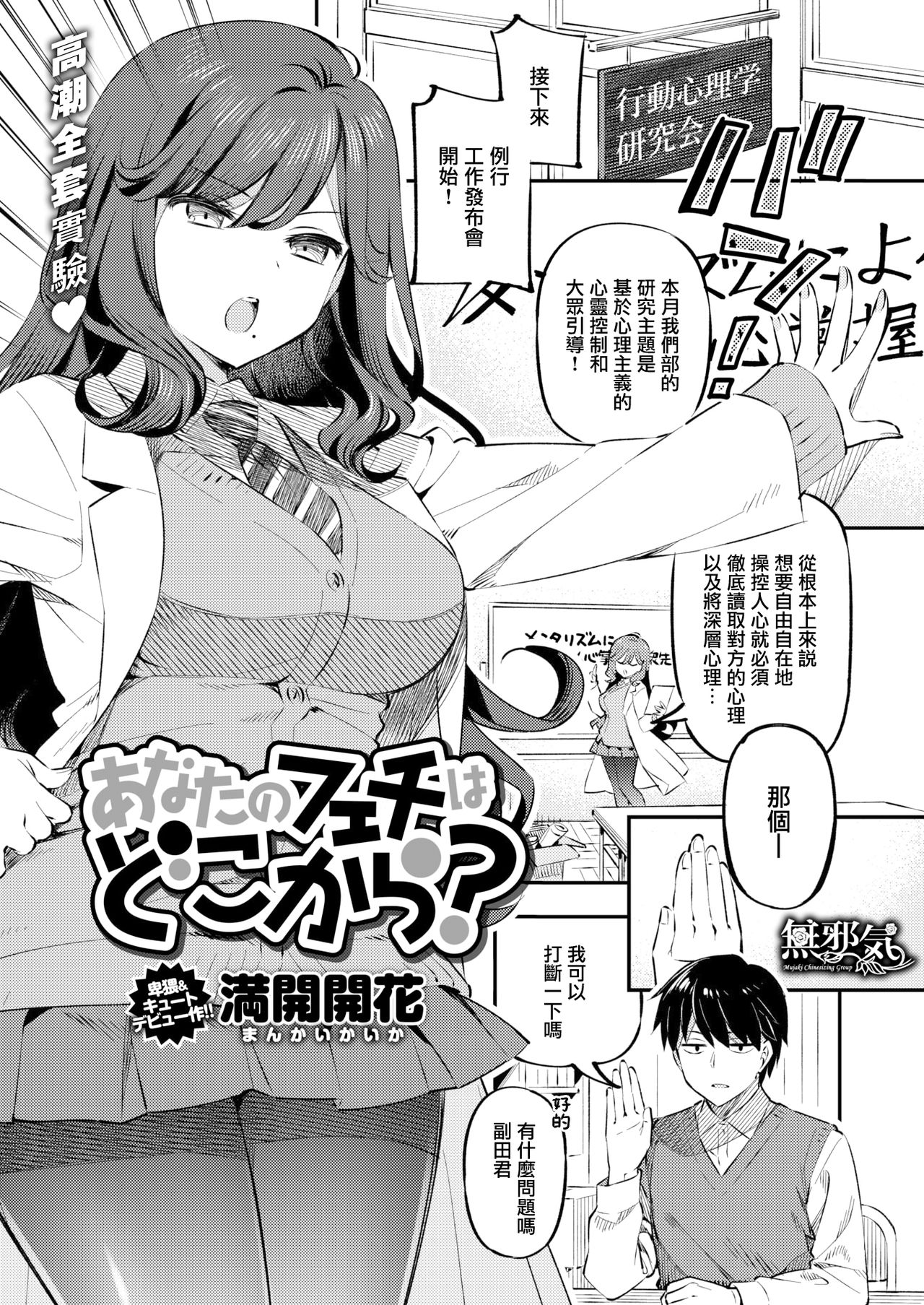 [Mankai Kaika] Anata no Feti wa Doko kara? (COMIC Shitsurakuten 2020-10) [Chinese] [無邪気漢化組] [Digital] page 1 full