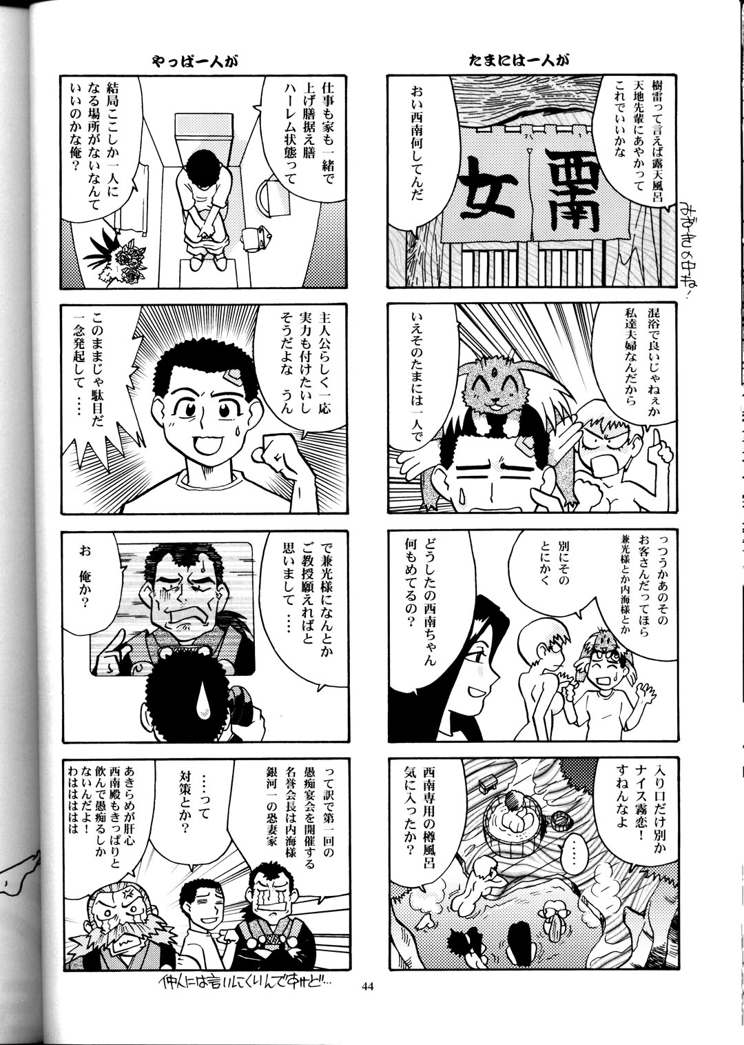 (CR33) [T2 Unit, MAD MAC] Nichiyou Wa Dame Yo! ! Never on Sunday (Tenchi Muyo GXP) page 43 full