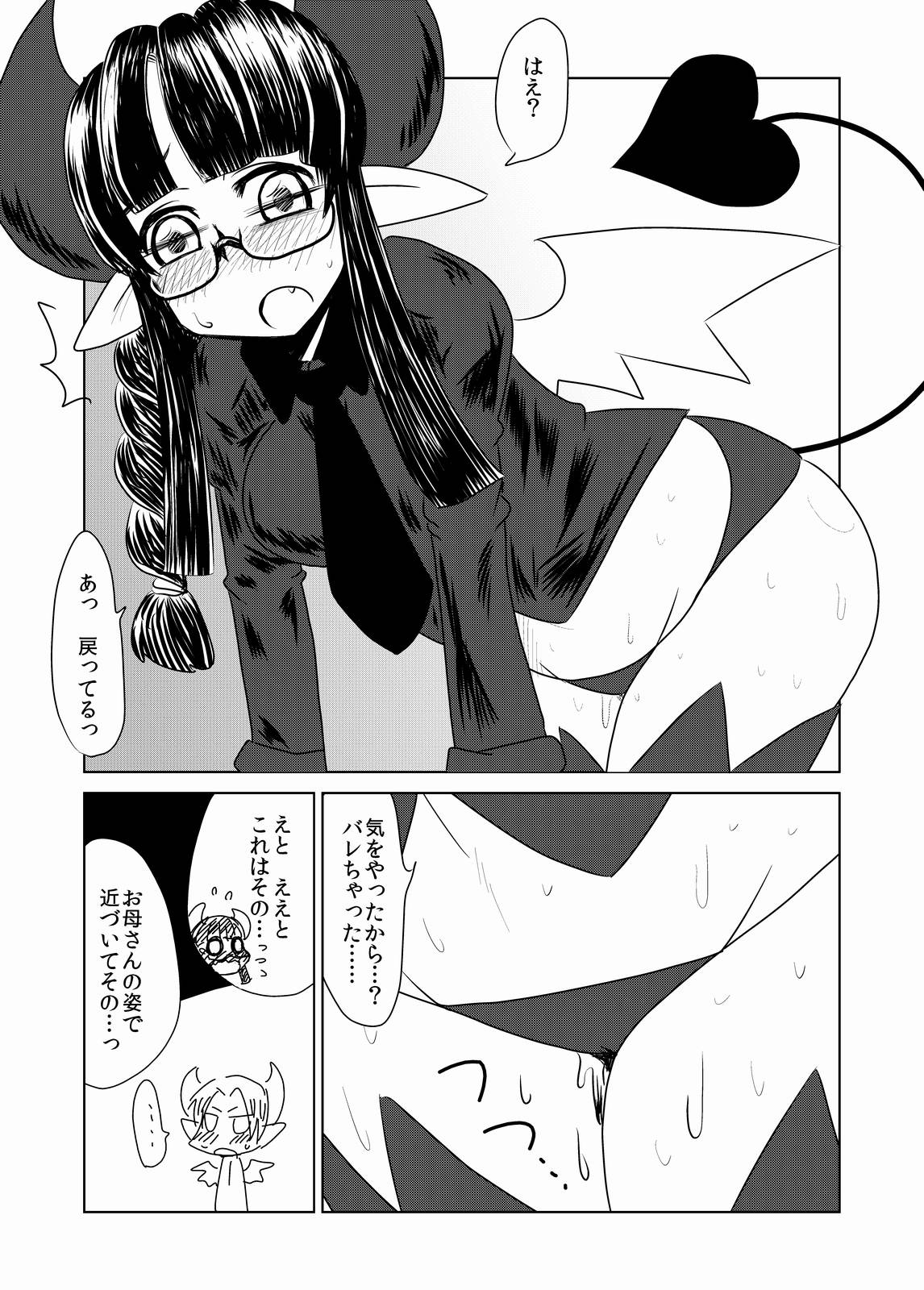 [Hroz] Succubus musume no Hatsukoi. page 16 full