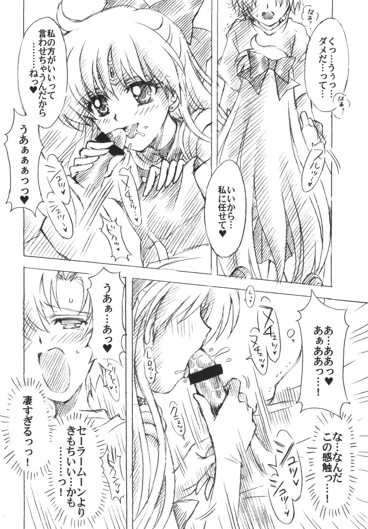 (C74) [Kotori Jimusho (Sakura Bunchou)] chanson de I'adieu 3 (Sailor Moon) page 11 full