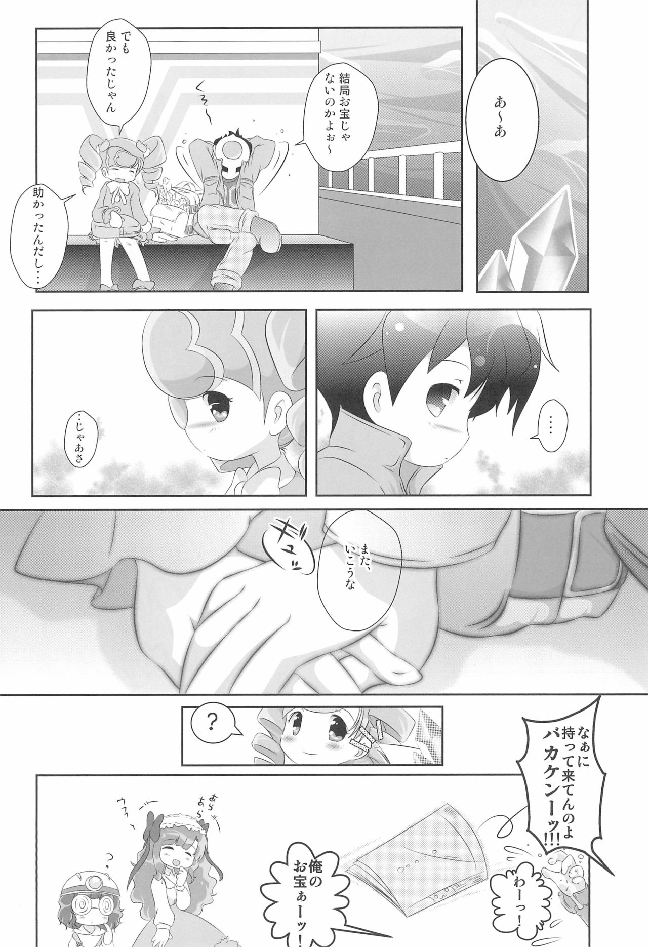 (Puniket 23) [STAR BERRY (Yamaneko Suzume)] Nekomata! ~Inomata Ken no Hisoka na Yokubou~ (Anyamaru Tantei Kiruminzoo) page 24 full