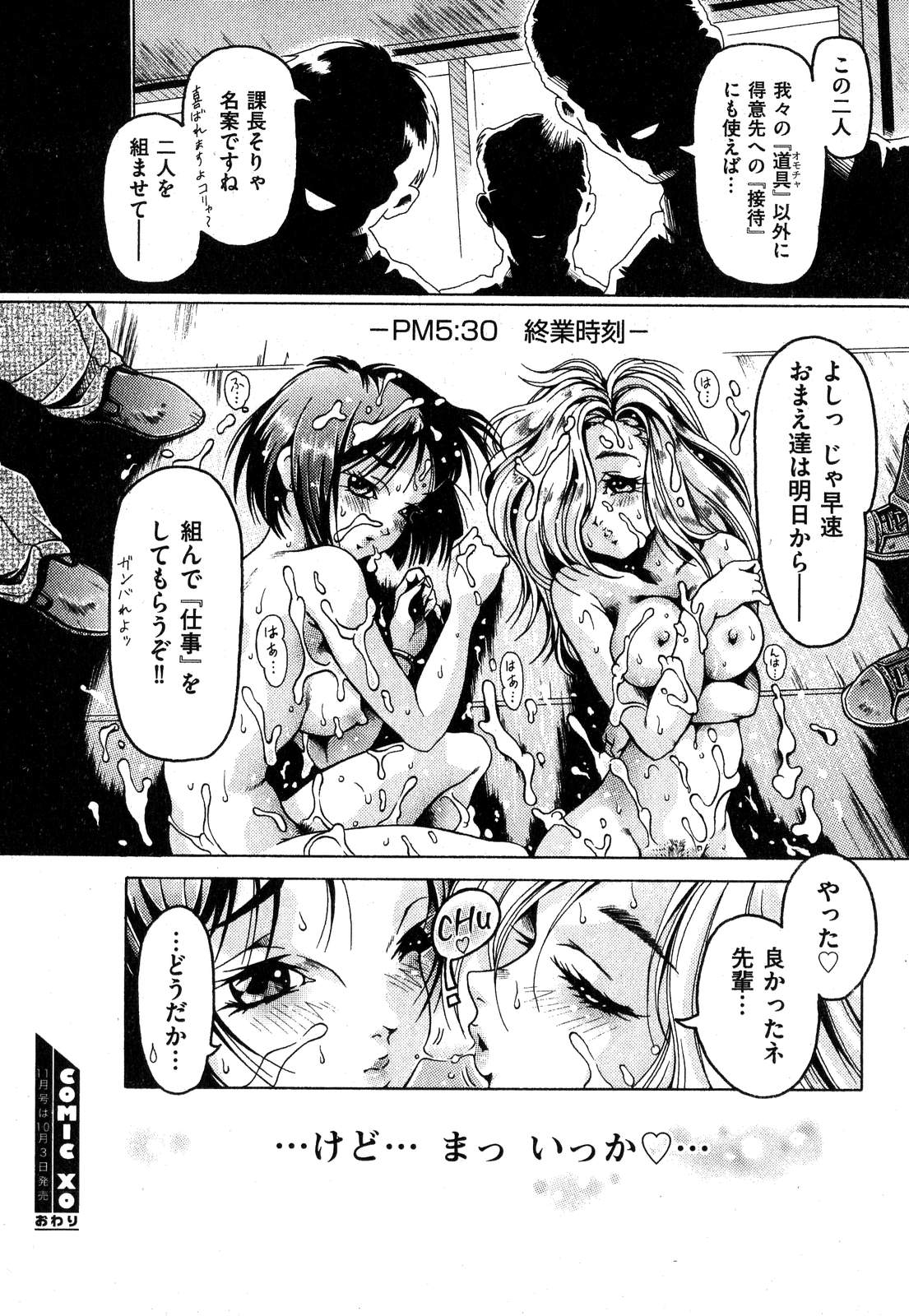 COMIC XO 2007-10 Vol. 17 page 127 full