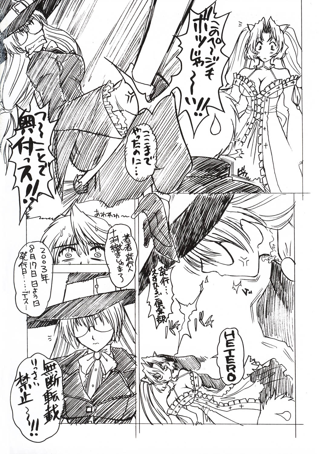 (C64) [Escargot Club (Juubaori Mashumaro)] Hetero (Shikigami no Shiro) page 22 full