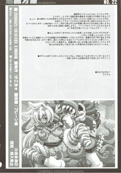 (SC31) [CHIBIKKO KINGDOM (Kekocha)] Inrabansho Kanzenban (Shinrabansho Choco) - page 21