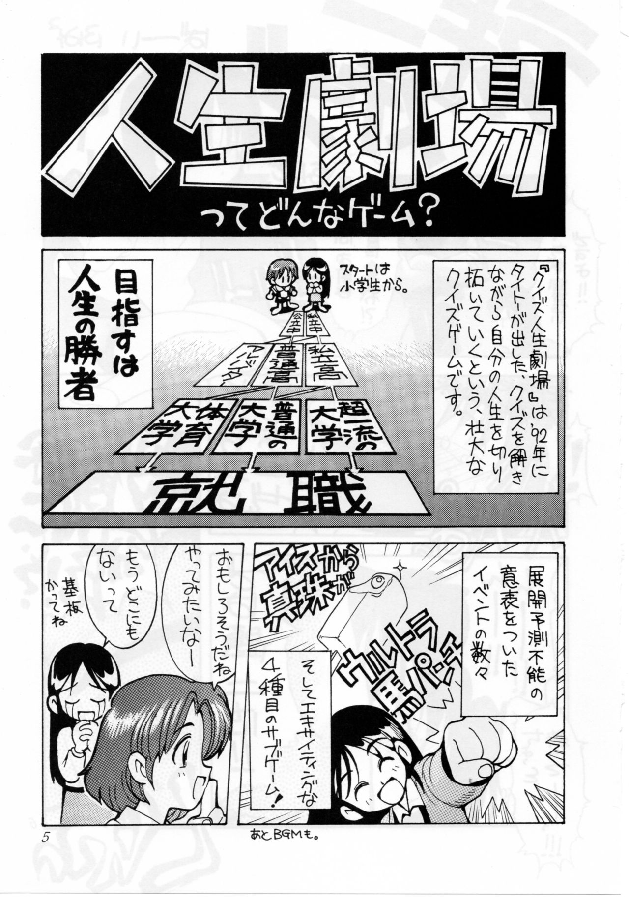 [Shinba Oolong Cha (SH@RP)] QUIZ Jinsei Gekijou page 5 full