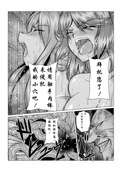 [Fuwa Fuwa Pinkchan] Tales Of DarkSide ~Sazanka~ (Tales of Series) [Chinese] [这很恶堕汉化组] - page 16