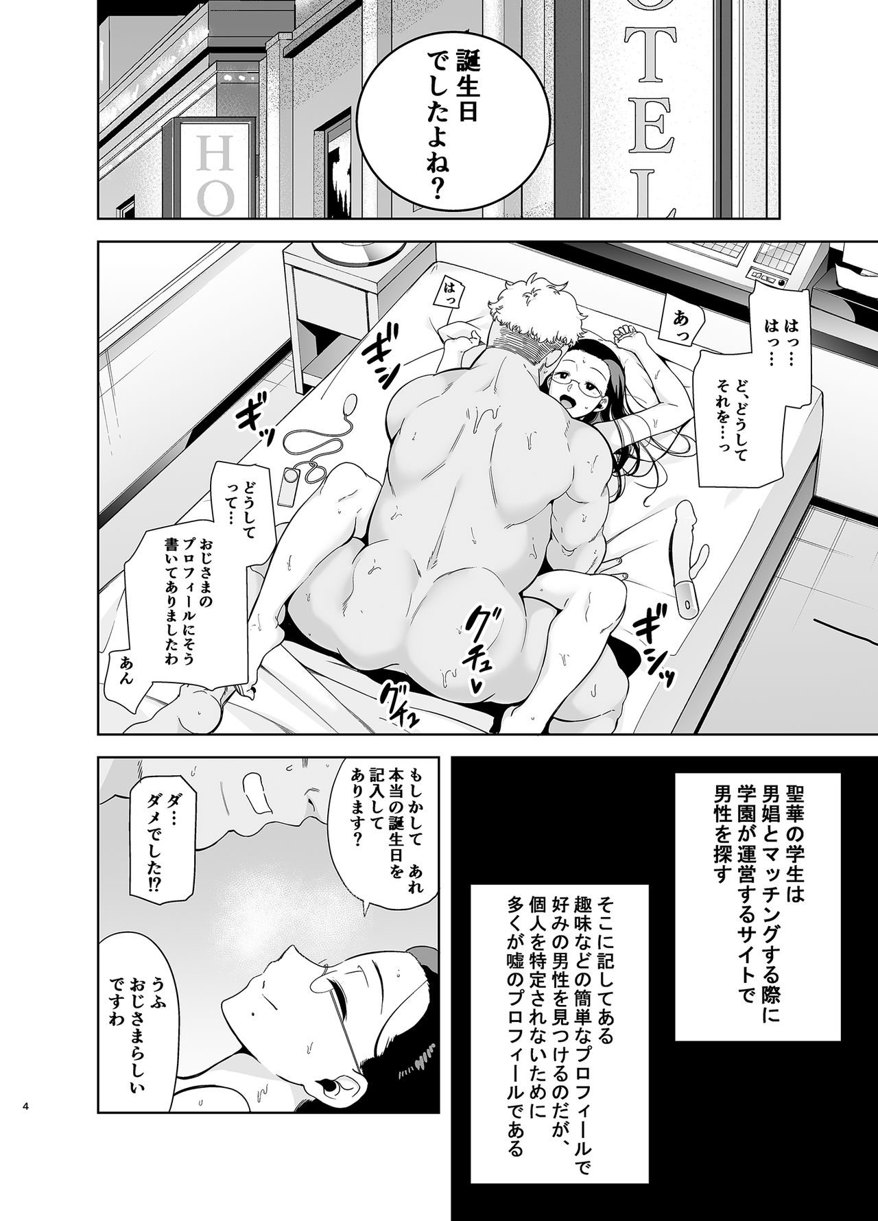 [DOLL PLAY (Kurosu Gatari)] Seika Jogakuin Koutoubu Kounin Sao Oji-san 3 [Digital] page 3 full