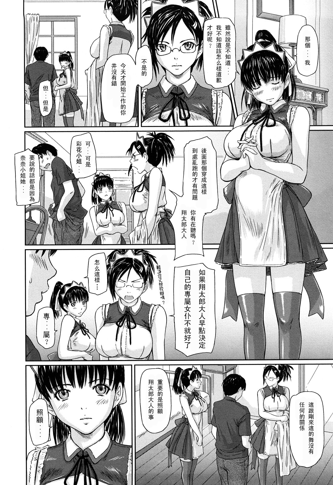 [Kisaragi Gunma] Mai Favorite [Chinese] [Decensored] page 12 full