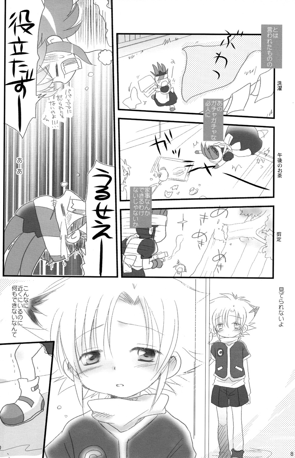 (C70) [Ad-Hoc (Gonta Kahoru)] Tsukino-san Chi wa Konnani Taihen!! (Crash B-Daman) page 8 full