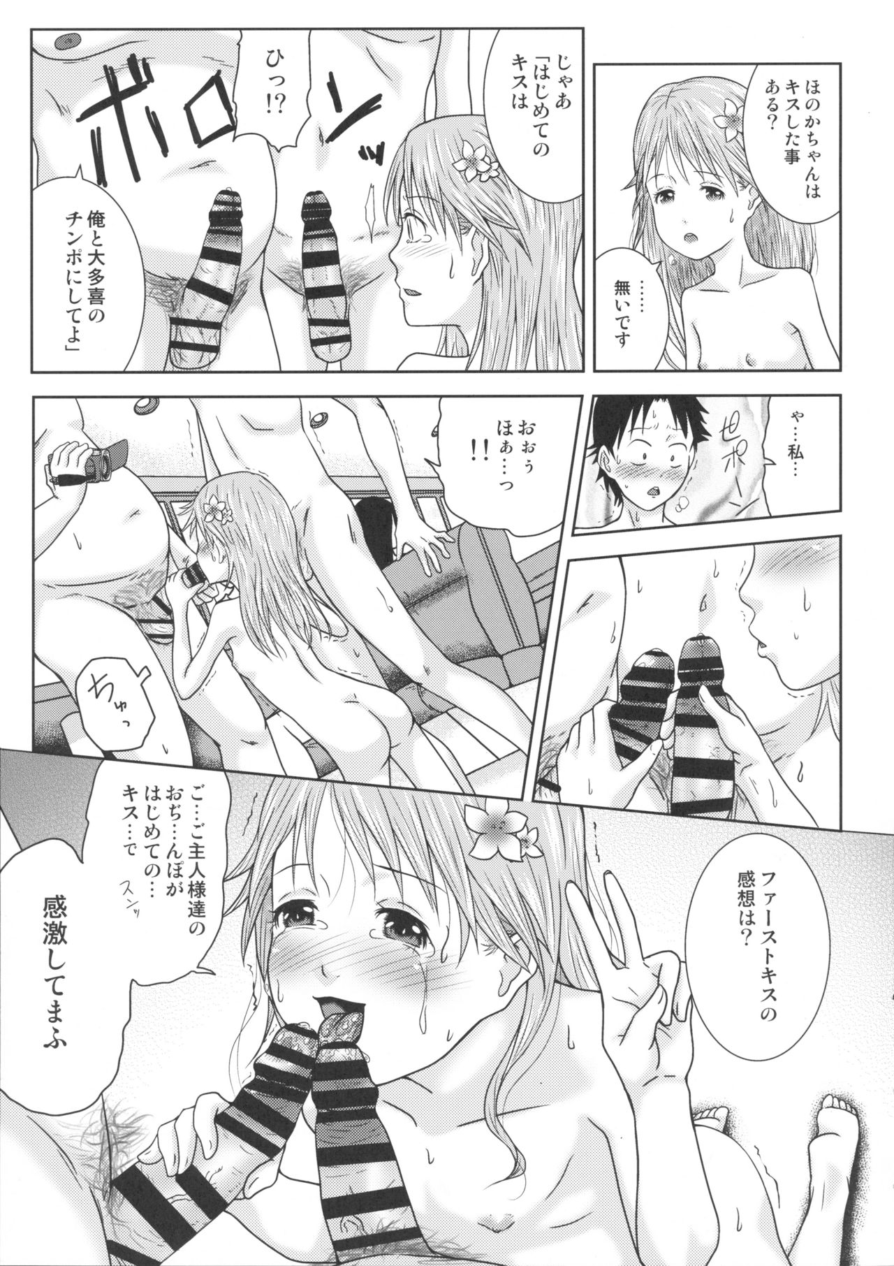 (C88) [Coonelius (Coo)] Ou-sama Appli de Nani o Suru!? ver 2 page 7 full