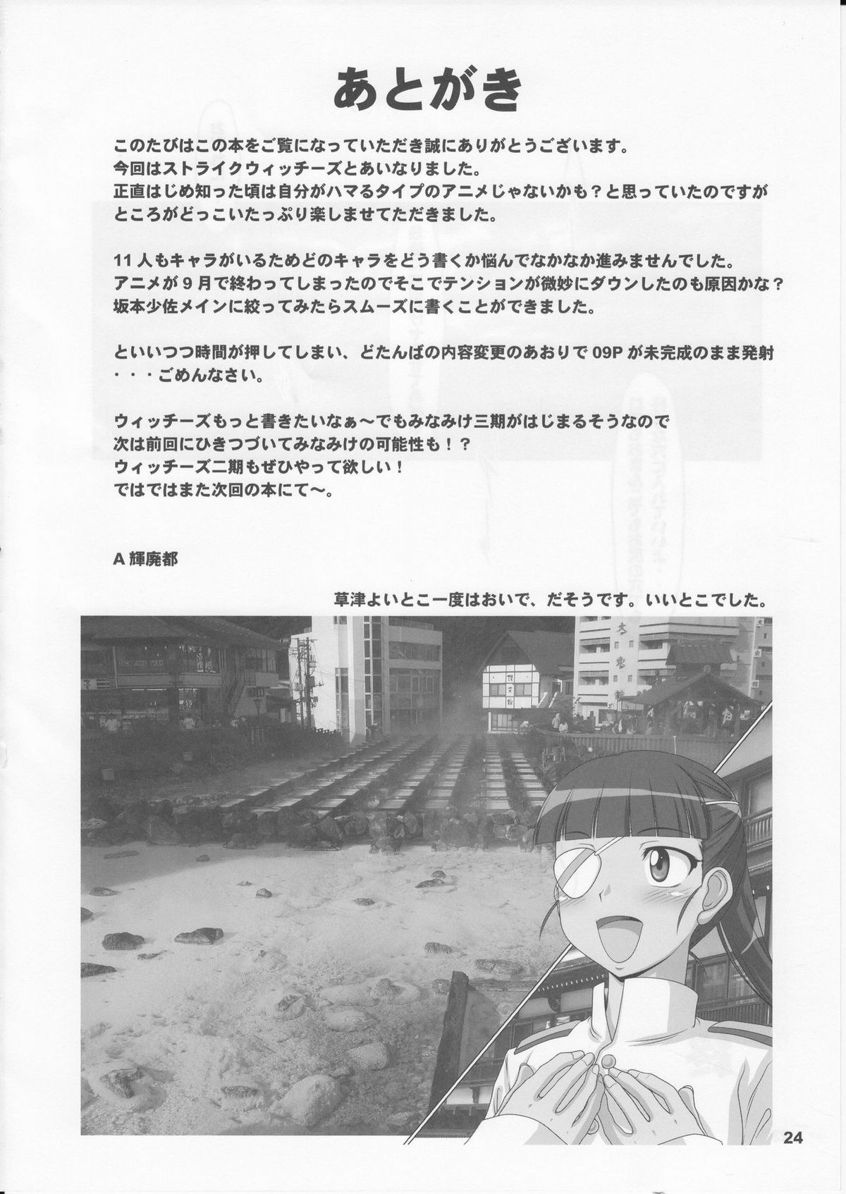(C75) [HAKUEKI SHOBOU (A-Teru Haito)] Strike-Ura-Tches (Strike Witches) page 23 full