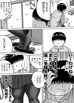 [Femidrop (Tokorotenf)] Imouto Tomomi-chan no Fetish Choukyou Ch. 8 - page 19