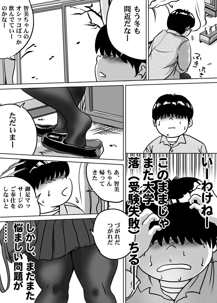 [Femidrop (Tokorotenf)] Imouto Tomomi-chan no Fetish Choukyou Ch. 8 page 19 full