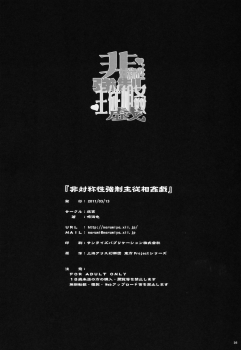 (Reitaisai 8) [Narumiya] Hitaishousei Kyousei Shuujuu Soukangi (Touhou Project) - page 26