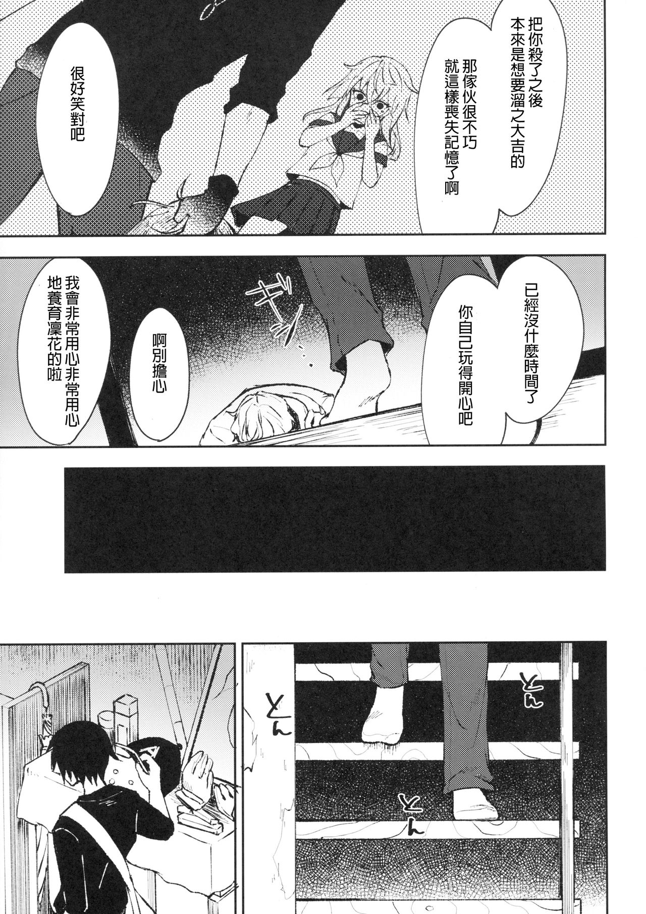 (C94) [Tekkamaki (Tetsuyama Kaya)] Tsumetai Binetsu -Junai Hen- [Chinese] [星幽漢化組] page 26 full