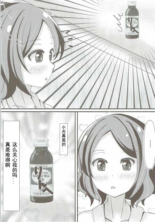 (C92) [Neko☆Tanteidan Peach (Midorino Haru)] OL Himitsu no Zangyou - Kou to Rin no Hanashi (NEW GAME!) [Chinese] [Dokiki汉化组] page 11 full