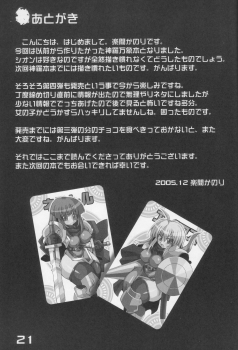 (C69) [Majimeniikite. (Rakuma Kanori)] EROSION (Shinrabanshou Choco) - page 20