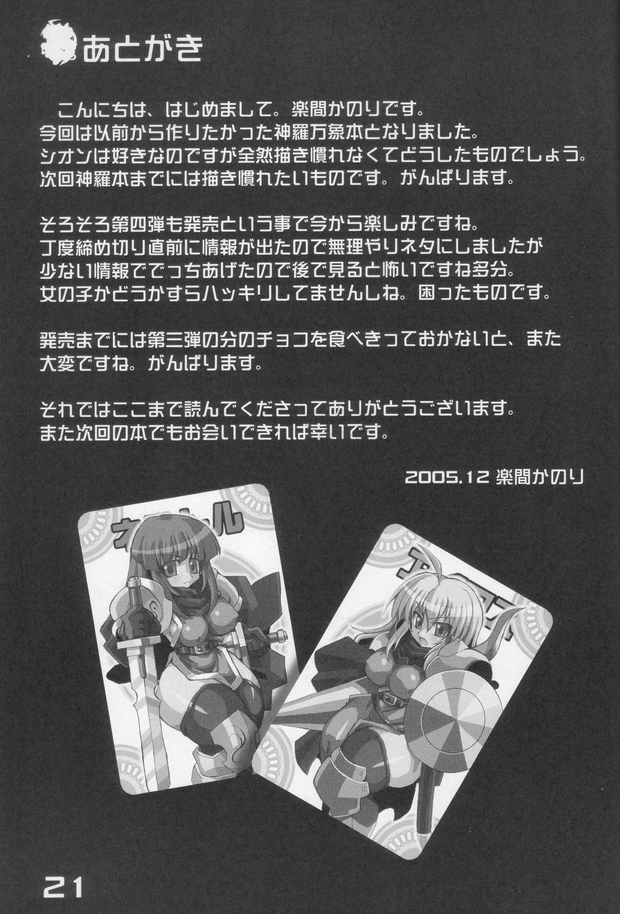 (C69) [Majimeniikite. (Rakuma Kanori)] EROSION (Shinrabanshou Choco) page 20 full