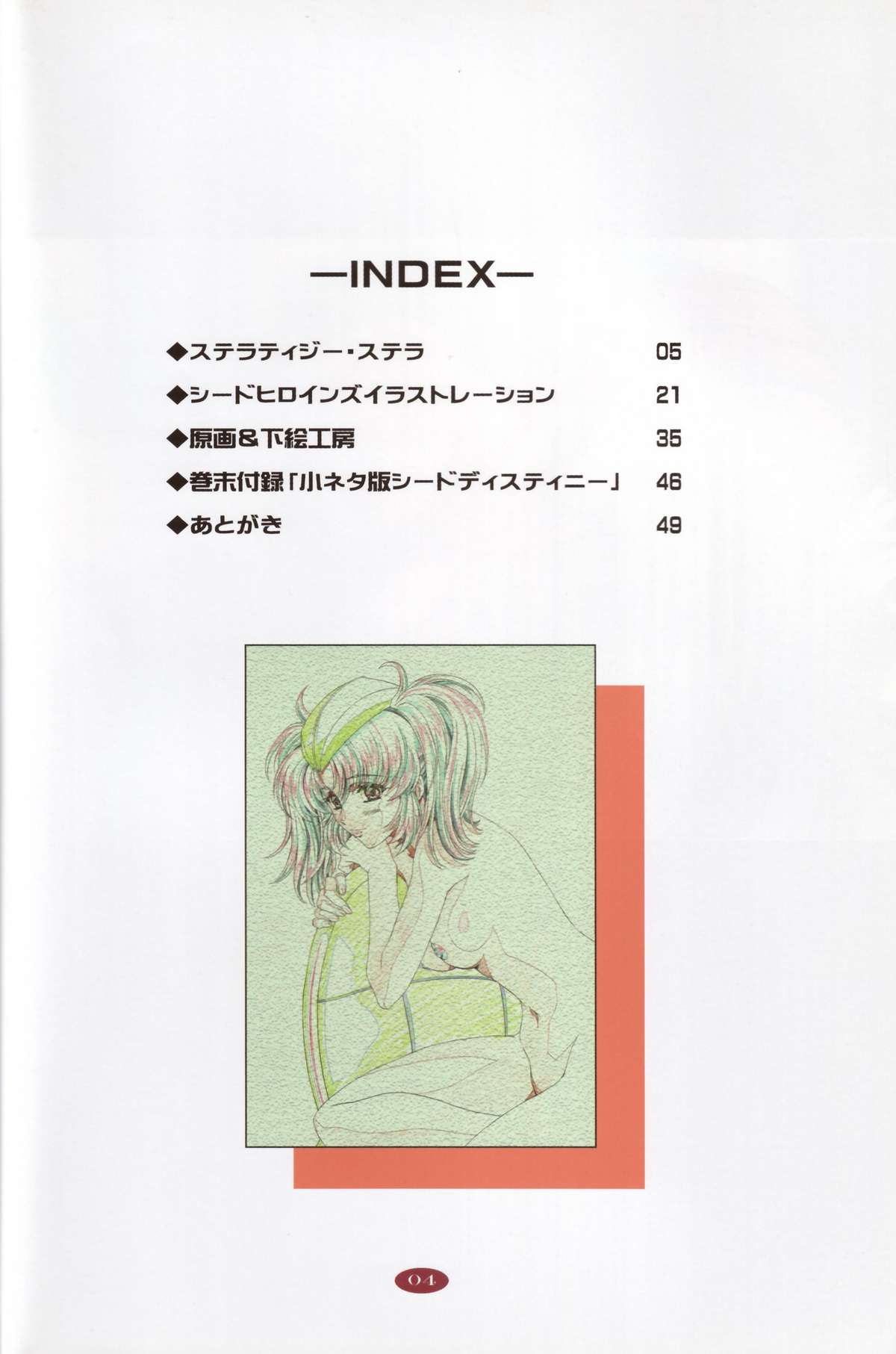 (C69) [Henrei-kai (Kawarajima Koh)] M.O.E -Morgen of Extended- (Kidou Senshi Gundam SEED DESTINY) page 3 full