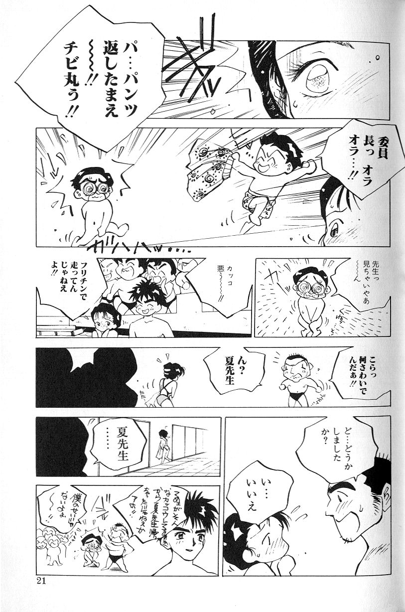 [Tomonaga Kazu] MOMONE 1 page 23 full