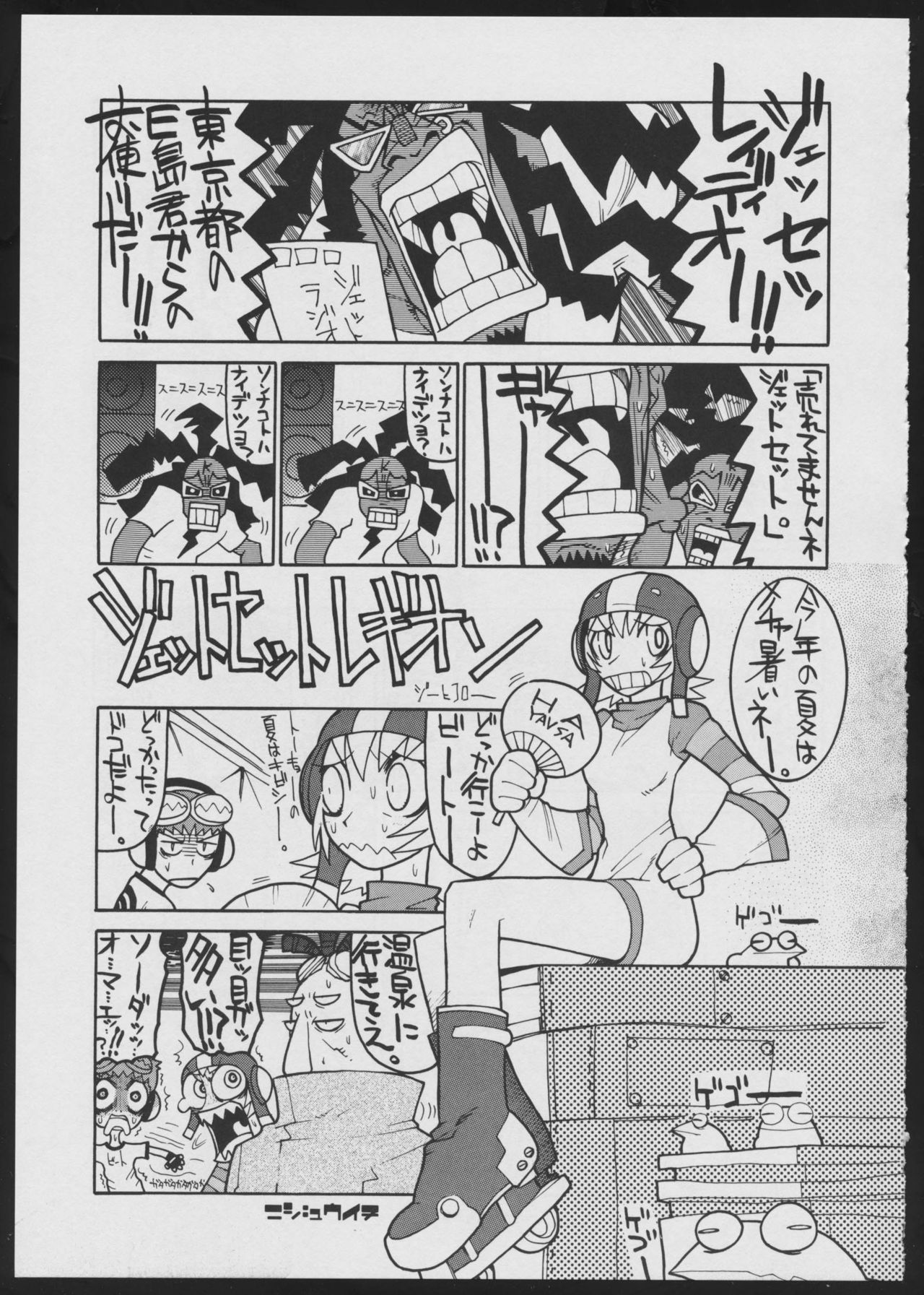 [Bakushiishi (Various)] Radical Gadget (Jet Set Radio) page 21 full