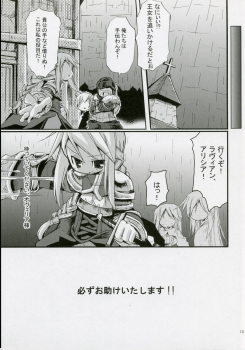 (COMIC1) [HEGURiMURAYAKUBA (Yamatodanuki)] CONGRATURATiONS! (Final Fantasy Tactics) - page 12