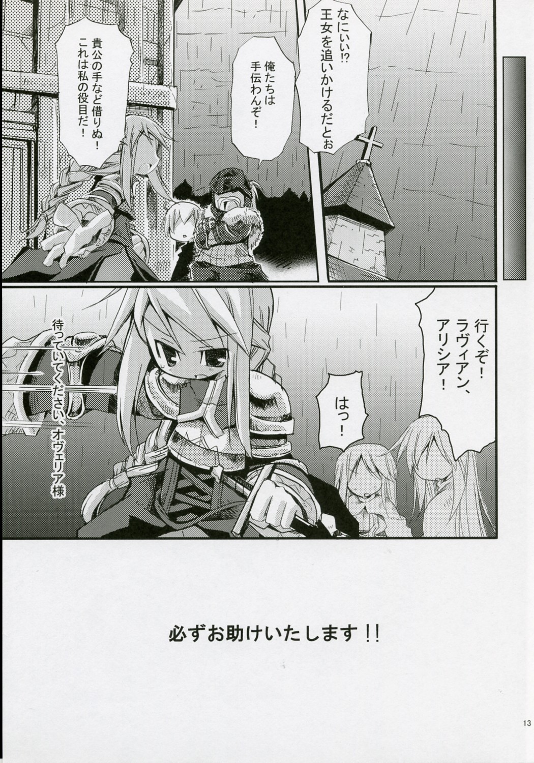 (COMIC1) [HEGURiMURAYAKUBA (Yamatodanuki)] CONGRATURATiONS! (Final Fantasy Tactics) page 12 full