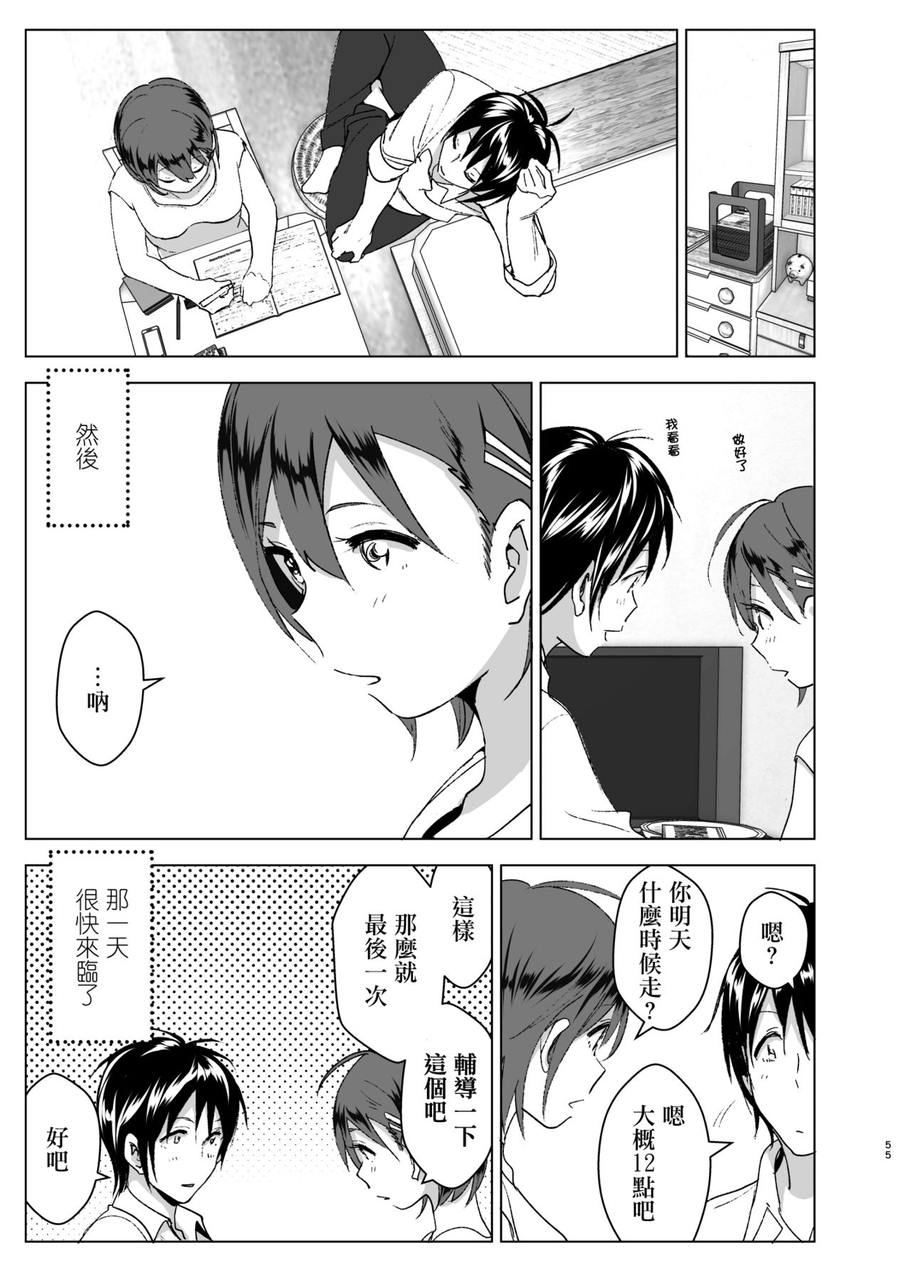 [Supe (Nakani)] Chikubeam! Bibibibibi!! [Chinese] [沒有漢化] [Digital] page 55 full