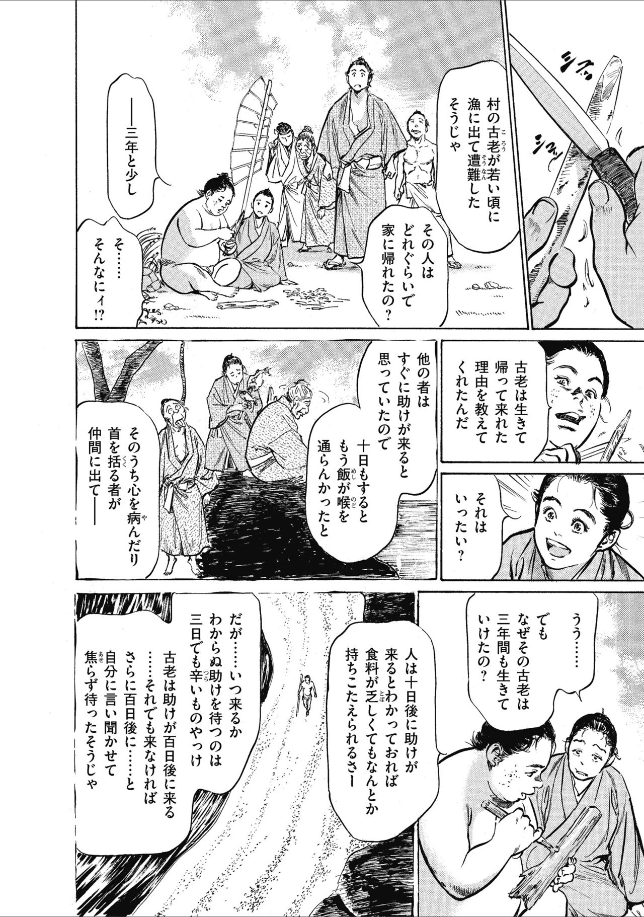 [八月薫] むすび島 浮世艶草子 page 34 full