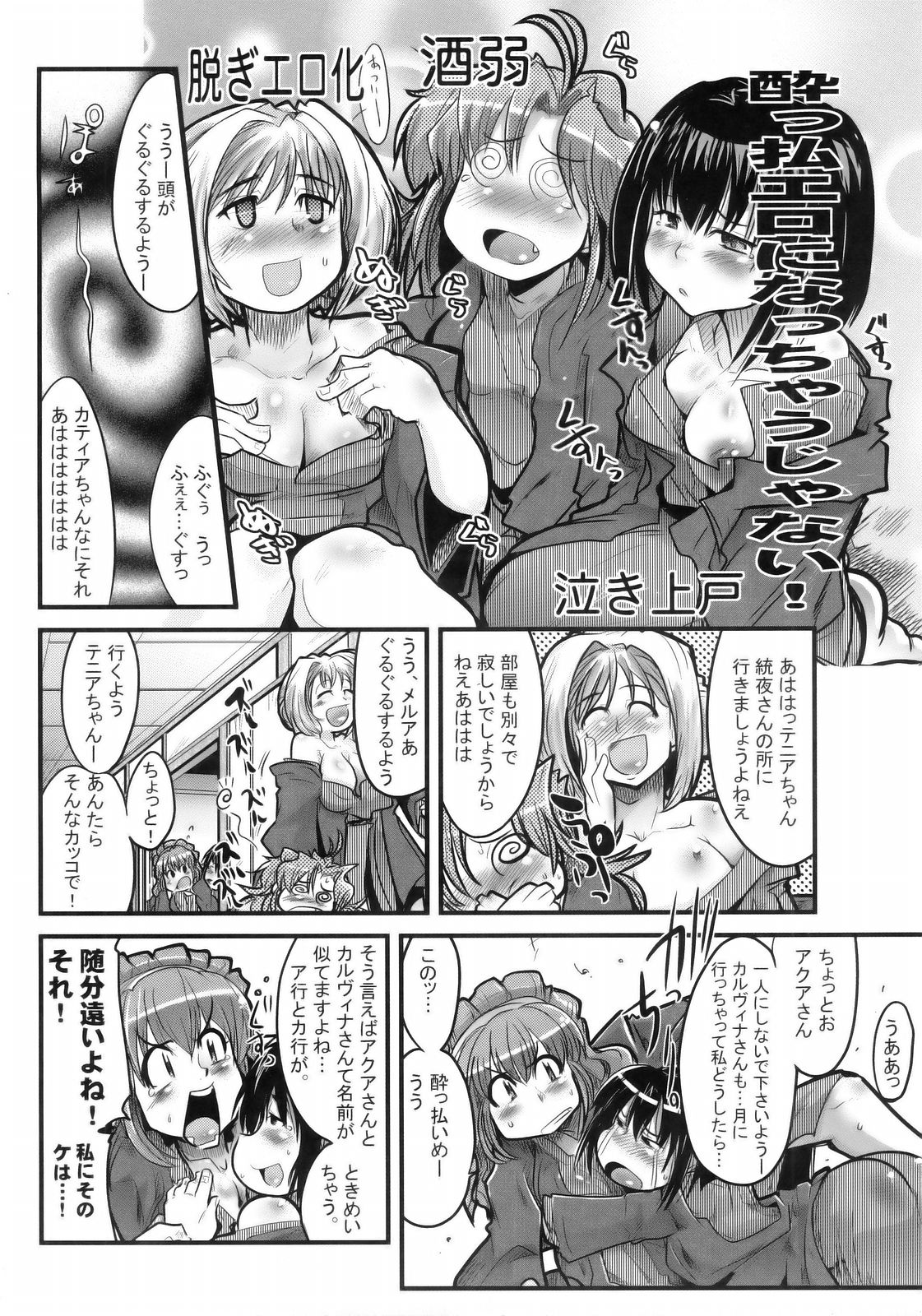 (C69) [Bronco Hitoritabi (Uchi-Uchi Keyaki)] Boku no Watashi no Super Bobobbo Taisen MGJOX (Super Robot Taisen [Super Robot Wars]) page 7 full