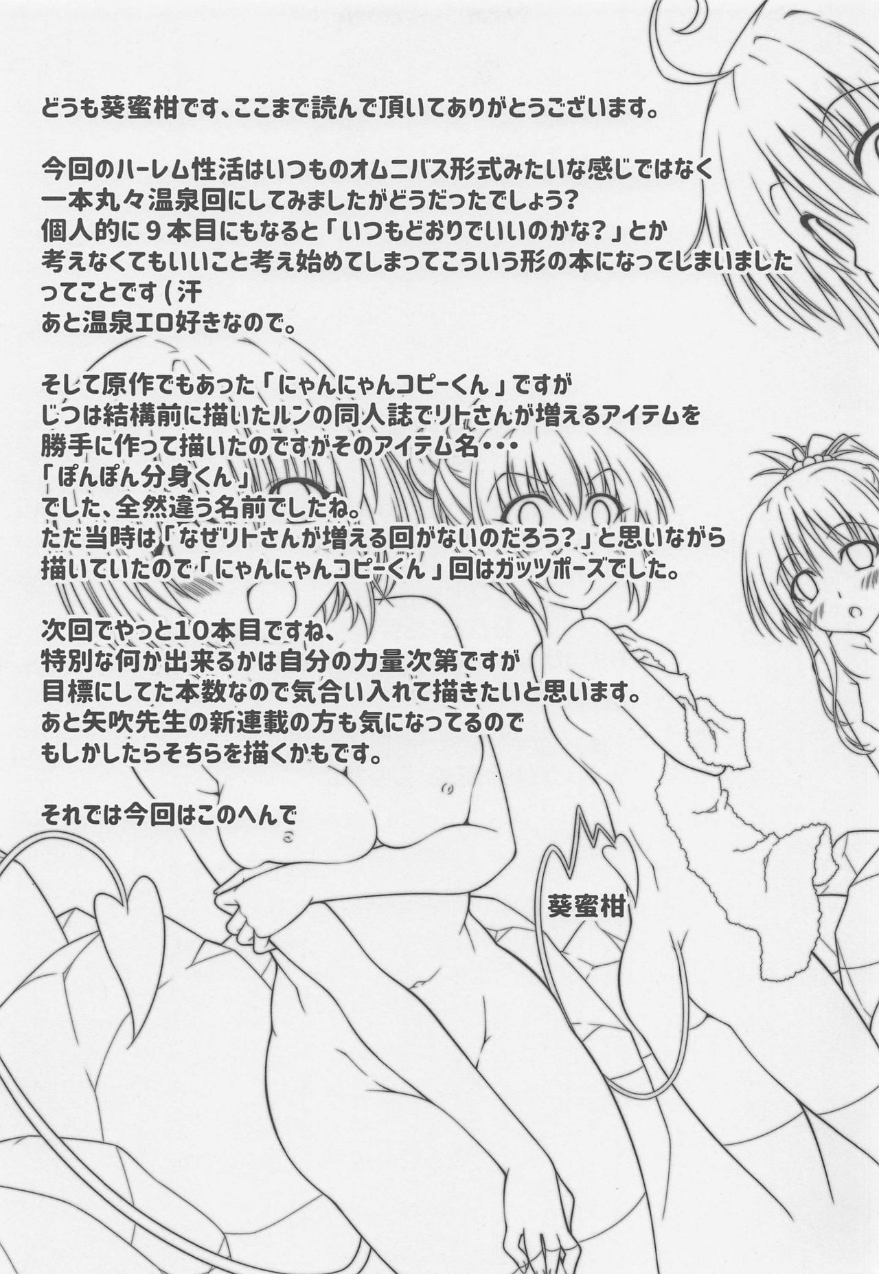 (SC2020 Autumn) [BBG (Aoi Mikan)] Rito-san no Harem Seikatsu 9 (To LOVE-Ru Darkness) page 27 full