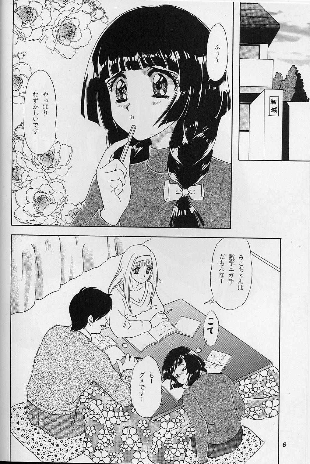 (C55) [Chandora & LUNCH BOX (Makunouchi Isami)] Lunch Box 35 - Toshishita no Onnanoko 4 (Kakyuusei) page 5 full