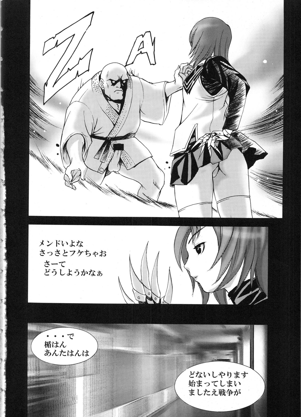 (C67) [2CV.SS (Asagi Yoshimitsu)] den dou gun musume (various) page 49 full