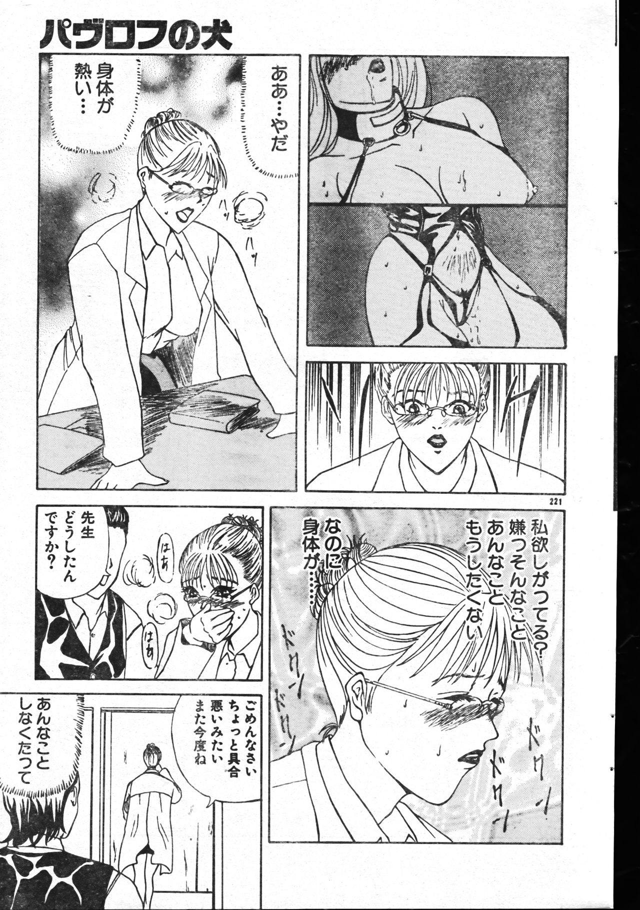 Men's Dolphin 1999-11-01 Vol.03 page 221 full