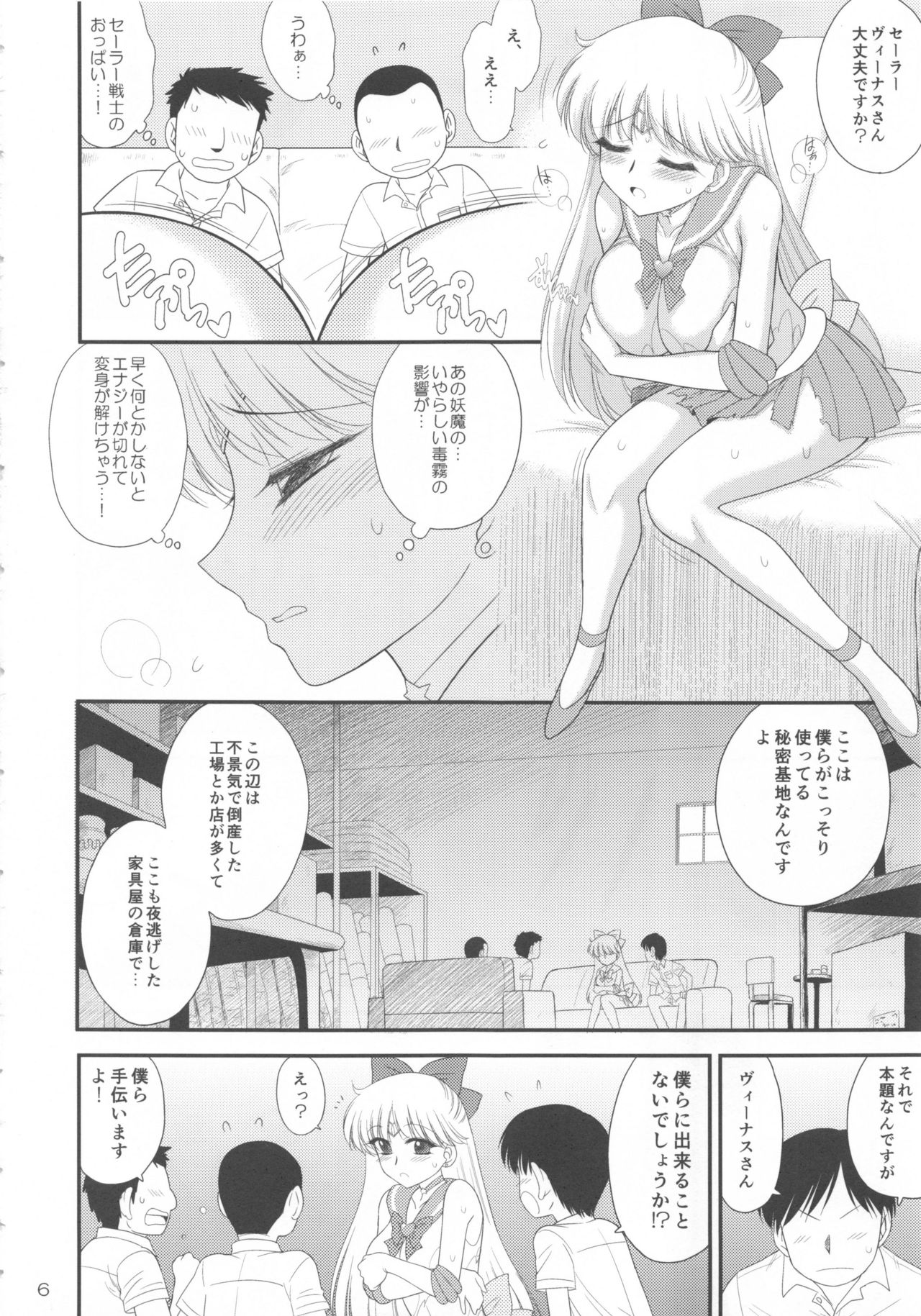 (C96) [Black Dog (Kuroinu Juu)] Kinyou Sankan (Bishoujo Senshi Sailor Moon) page 5 full