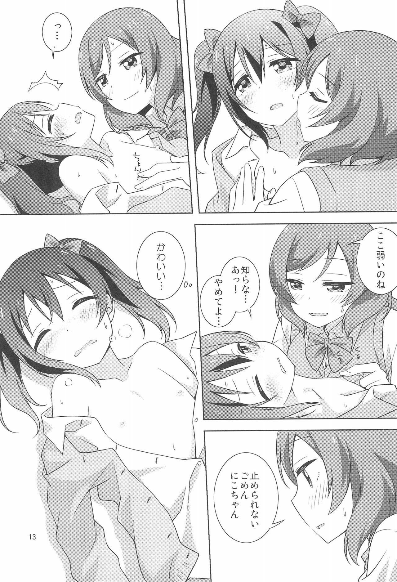 (C97) [Umenomi Gahou (Umekiti)] Yakiimo Yaketa ka (Love Live!) page 13 full