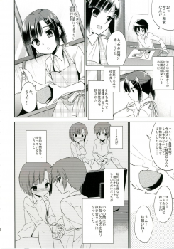 [R*kaffy (Aichi Shiho)] Dousei Hajimemashita [Digital] - page 8