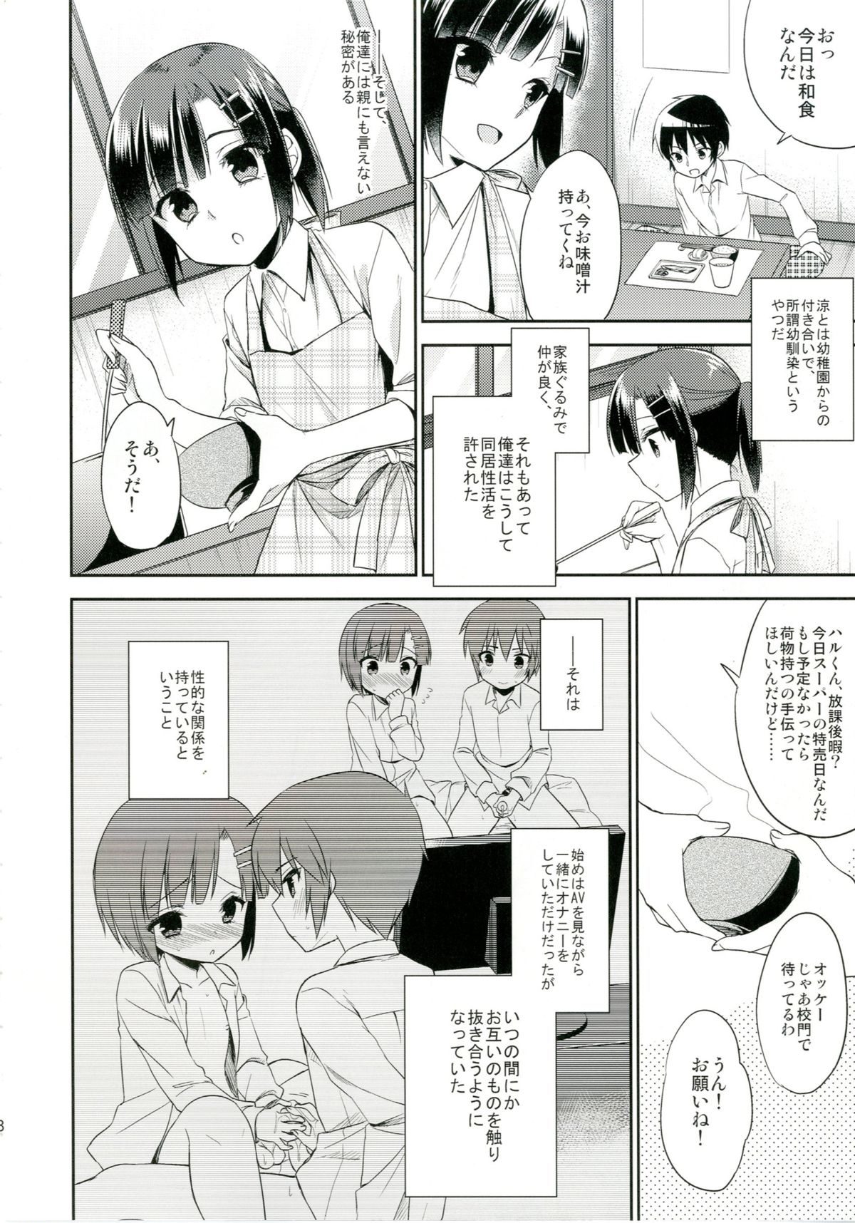 [R*kaffy (Aichi Shiho)] Dousei Hajimemashita [Digital] page 8 full