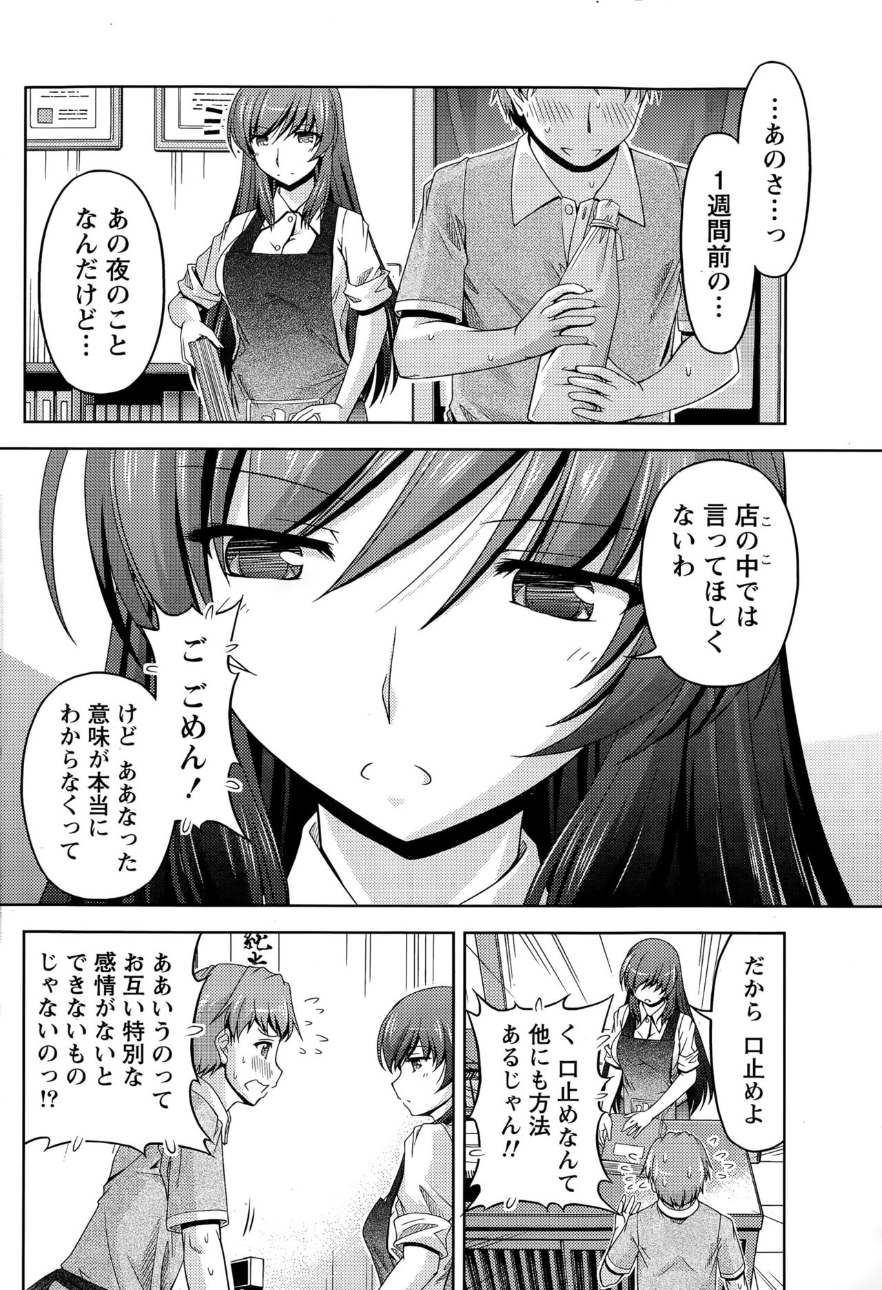 [Kakei Hidetaka] Kuchi Dome Ch.1-10 page 28 full