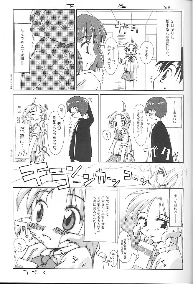 (C56) [Mc Nail Koubou (Various)] Give me your heart. (Kizuato) page 23 full