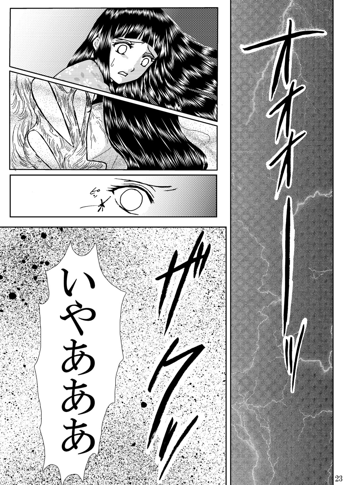 [Neji Hina no Sekai (Kuuya)] Hi Oku Saishuushou (Naruto) page 22 full