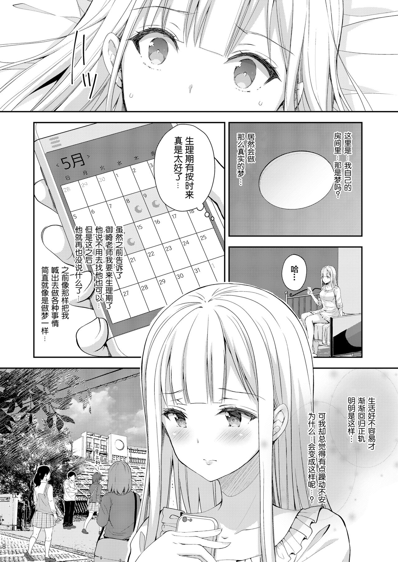 (C96) [Sugar*Berry*Syrup (Crowe)] Indeki no Reijou 3 ~Yureugoku Kokoro, Yoru Midareru Mitsubana~ [Chinese] [绅士仓库&Lolipoi联合汉化] page 9 full