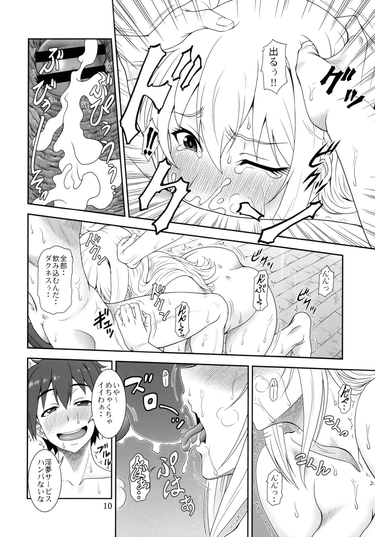 (SC2016 Summer) [Oretachi Misnon Ikka (Suhara Shiina)] Trouble Darkness (Kono Subarashii Sekai ni Syukufuku o!) page 9 full