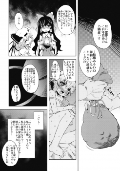 (Reitaisai 7) [Yumemigokoti (Mikage Baku)] EDEN (Touhou Project) - page 23