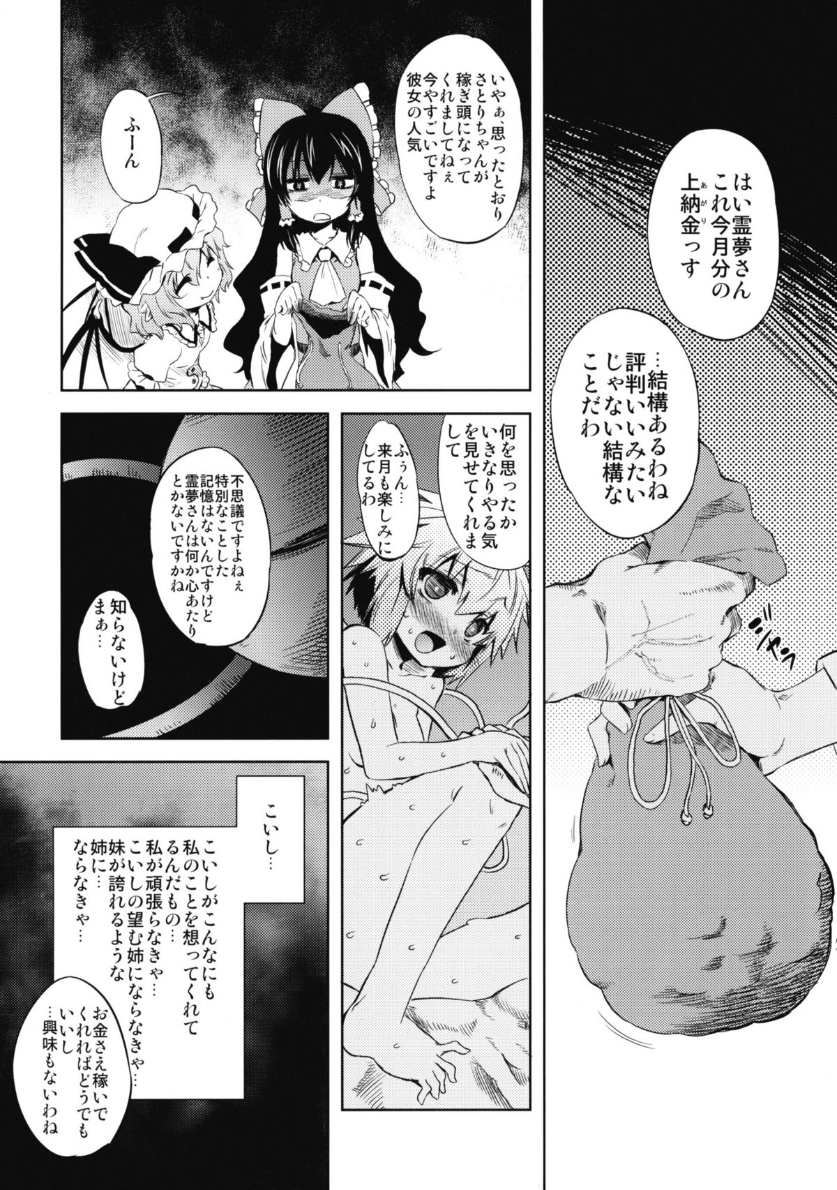 (Reitaisai 7) [Yumemigokoti (Mikage Baku)] EDEN (Touhou Project) page 23 full