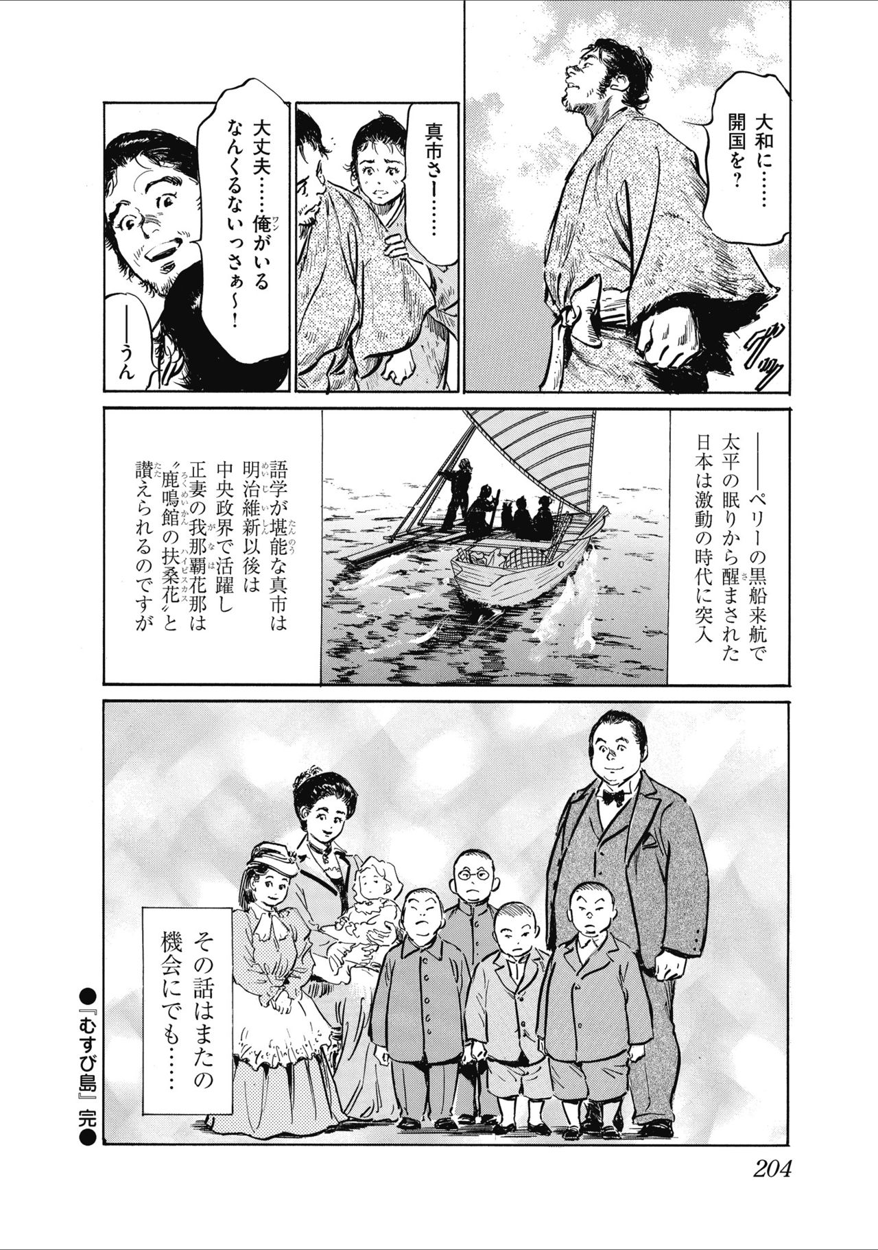 [八月薫] むすび島 浮世艶草子 page 206 full